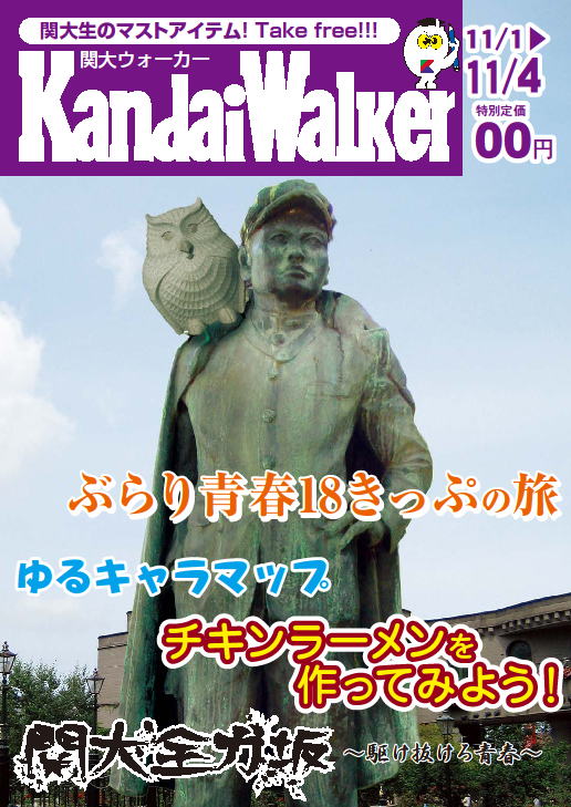 kandai walker